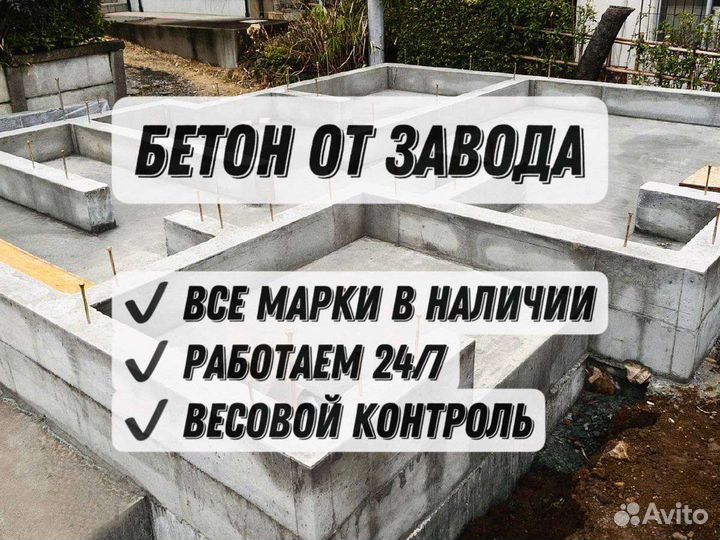 Бетон
