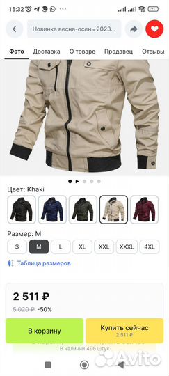 Парка мужская