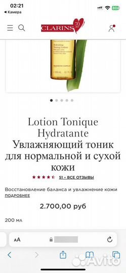 Clarins тоник и пенка