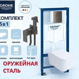 Инсталляция Grohe и унитаз с гигиеническим душем