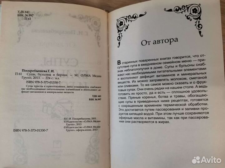 Книги по кулинарии 2 шт Поскребышева