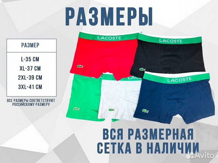 Трусы мужские lacoste