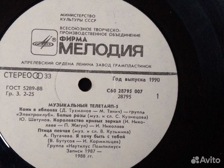 Граммпластинки мелодия