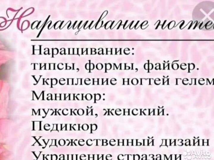 Маникюр педикюр на дому Наращивание ресниц