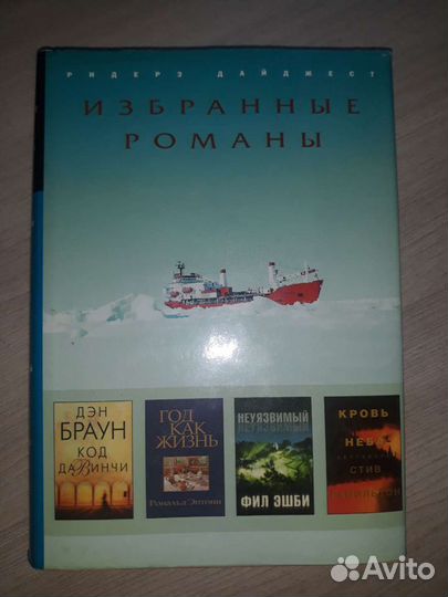 Избранные романы