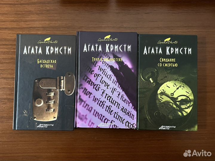 Агата Кристи собрание сочинений