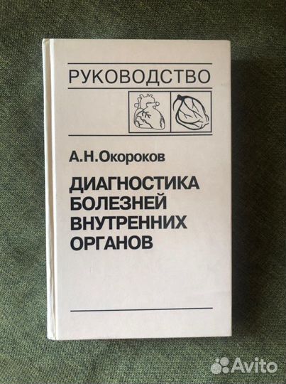 Книги медицинские