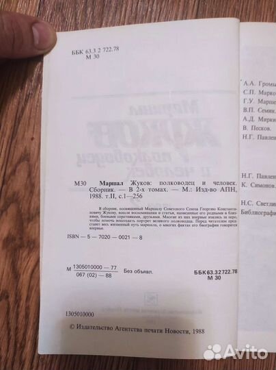 Маршал Жуков: полководец и человек