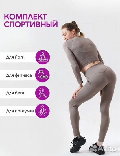 Костюм для занятий спортом