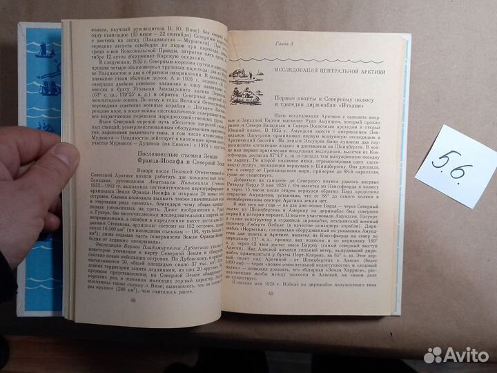 Очерки по истории географических открытий. Том 5