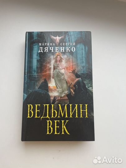 Дяченко Марина и Сергей