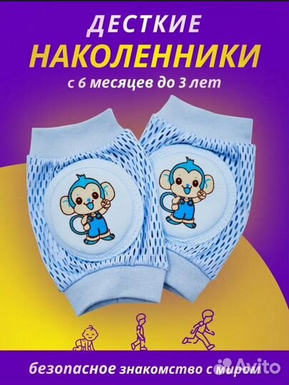 Наколенники для ползанья