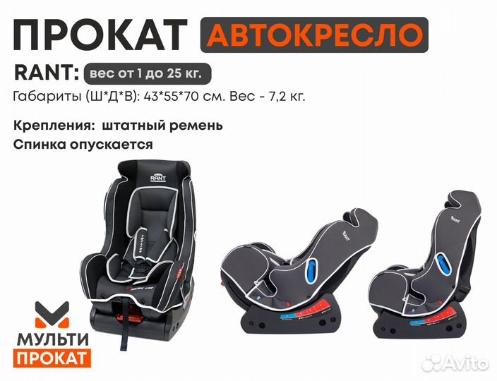 Автокресло детское. Автолюлька. Прокат/Аренда