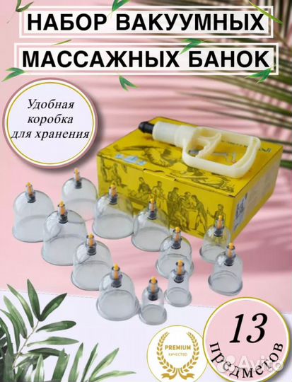 Наборы для хиджамы 