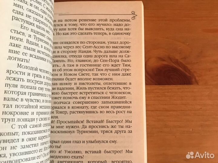 Книги - Жюльетта Бенциони—15 шт