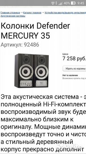 Колонки Defender Mercury 35