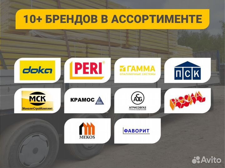 Балка бдк / Стойки телескопические опалубка бу