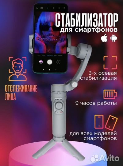 Стабилизатор для смартфона; штатив; селфи палка