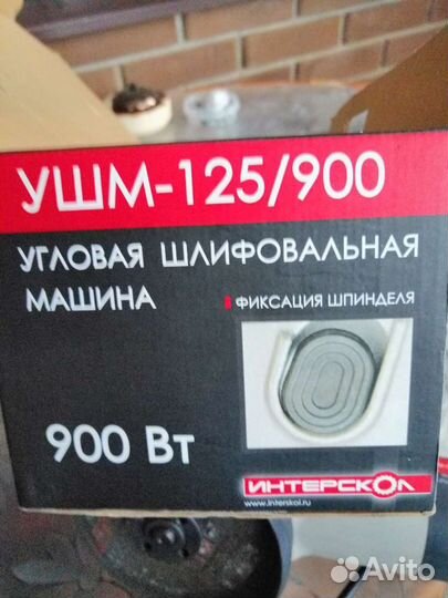 Ушм-125 /900 интерскол