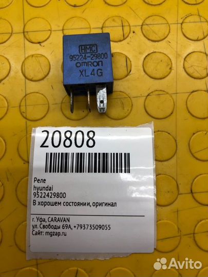 Реле Hyundai