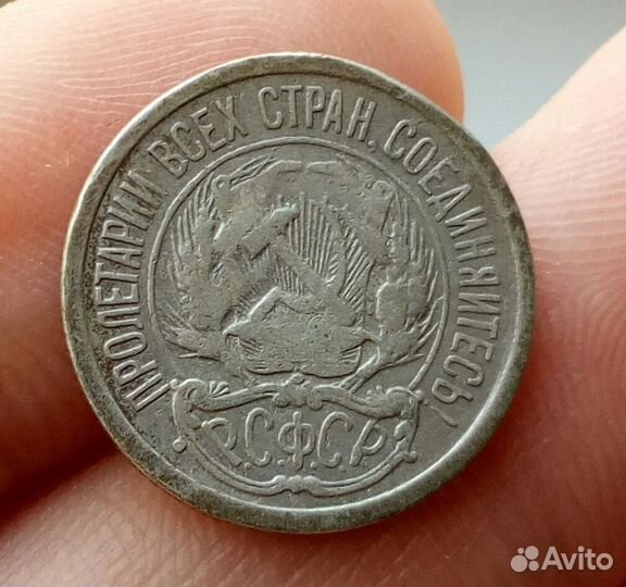 10 копеек 1921 год