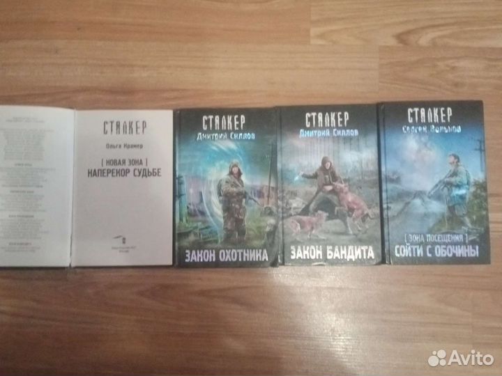 Книги серии сталкер