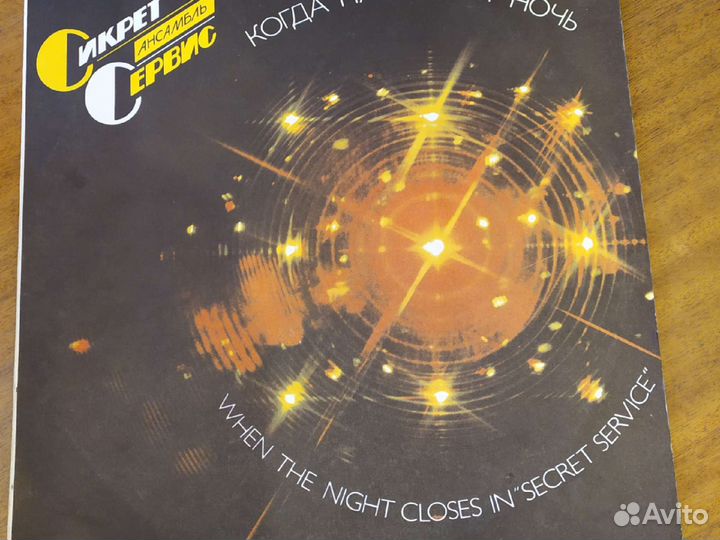 Сикрет Сервис-Когда настурает ночьNM+450самовывоз