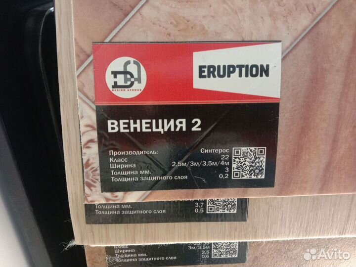 Линолеум Синтерос Eruption Венеция 2