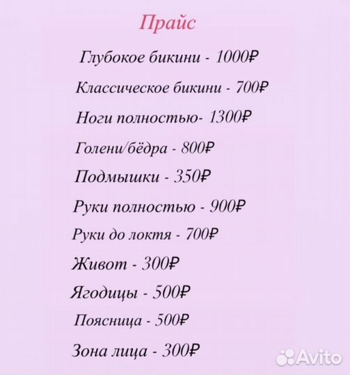 Шугаринг/Воск