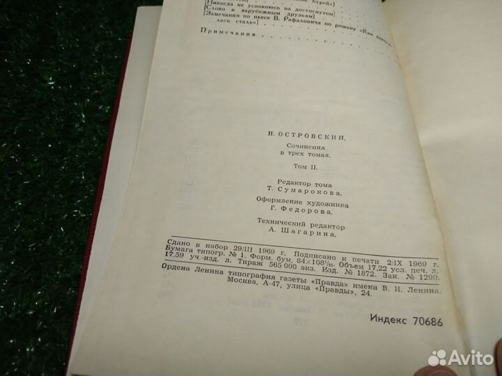 Н. Островский. Собрание сочинений 3 том. 1969 год