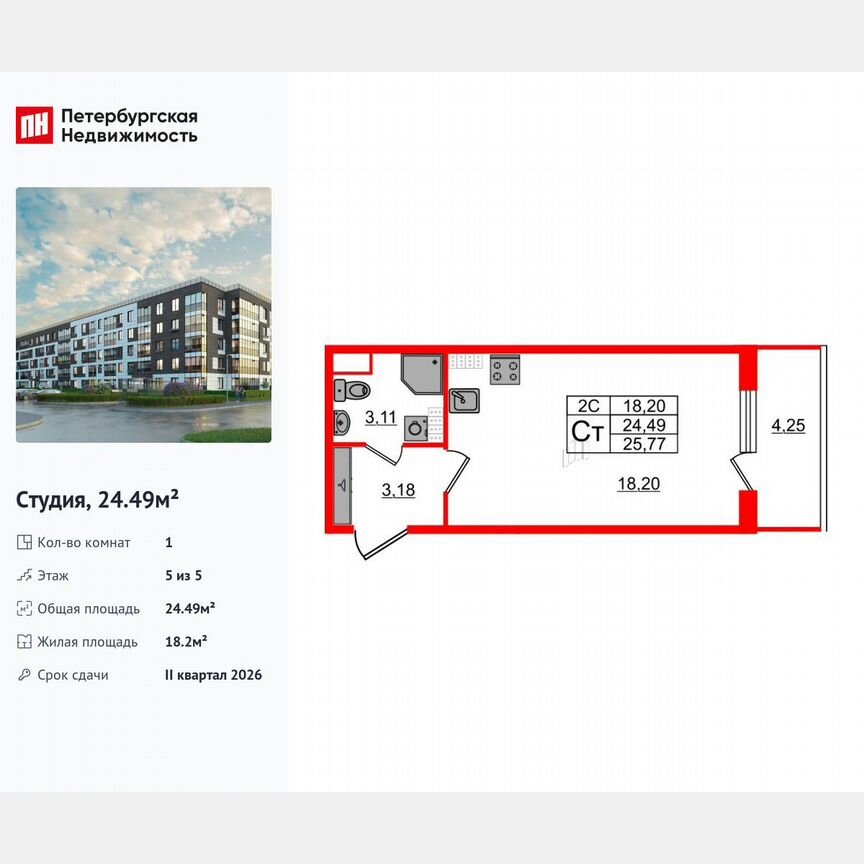 Квартира-студия, 24,5 м², 5/5 эт.