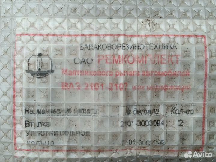 Ремкомплект маятникого рычага ваз 2101