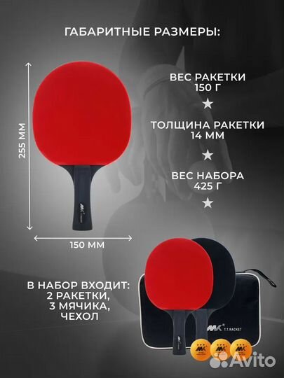 Набор для настольного тенниса MK T.T.Racket