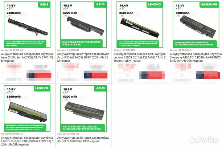 Аккумуляторная батарея для ноутбука