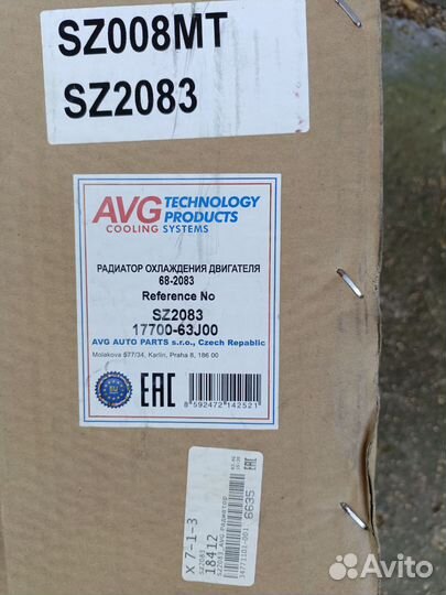 Радиатор охлаждение Suzuki