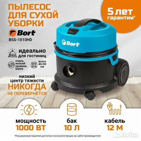 Профессиональный пылесос Bort BSS-1010HD, 1000 Вт