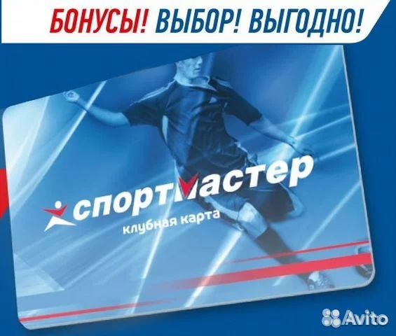 Карта спортмастер с баллами