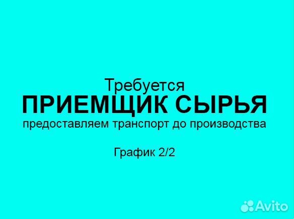 Приемщик (график 2/2)