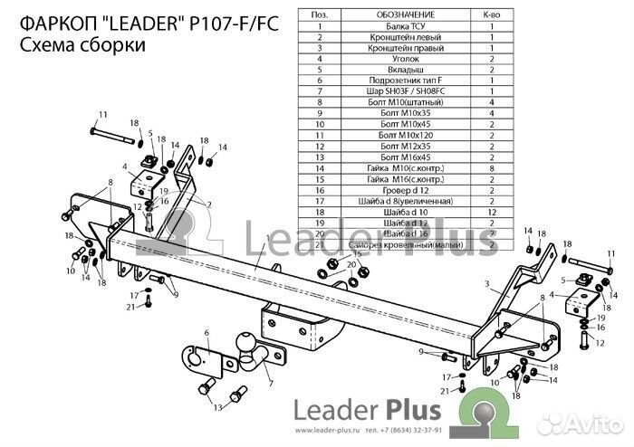 Фаркоп peugeot boxer / jumper L1,L2,L3 06- Шар FC