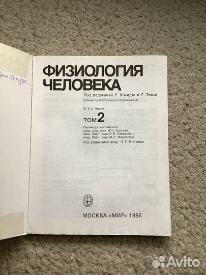 Книга Физиология человека (том 2) 1996