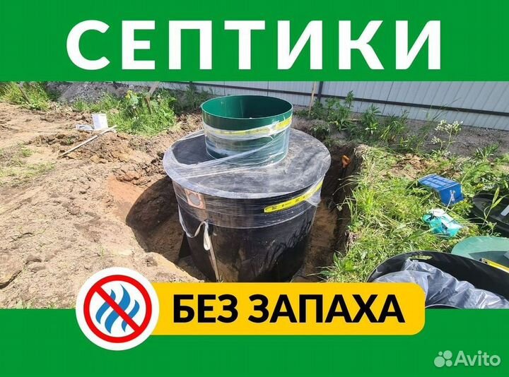 Септики Далос