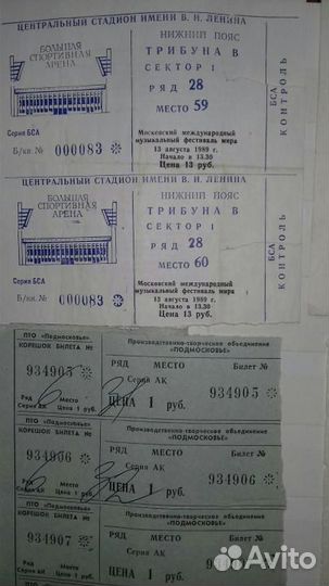 Билеты на музыкальные фестивали Москва СССР 1989г