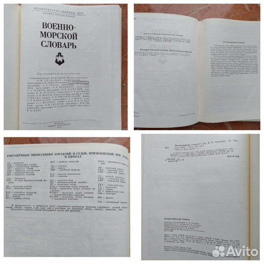 Военно-морской словарь