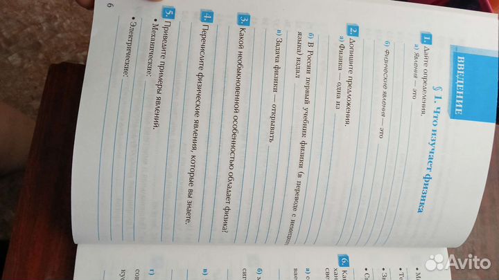 Рабочая тетрадь по физике 7 класс