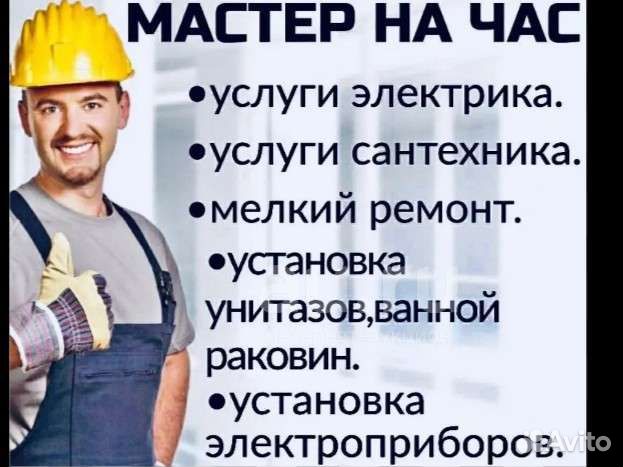 Мастер на час, мелкий ремонт