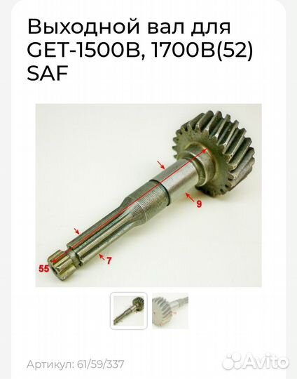 Выходной вал для триммера Huter GET 1500В/1700В