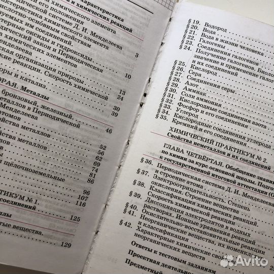 Химия 9 класс