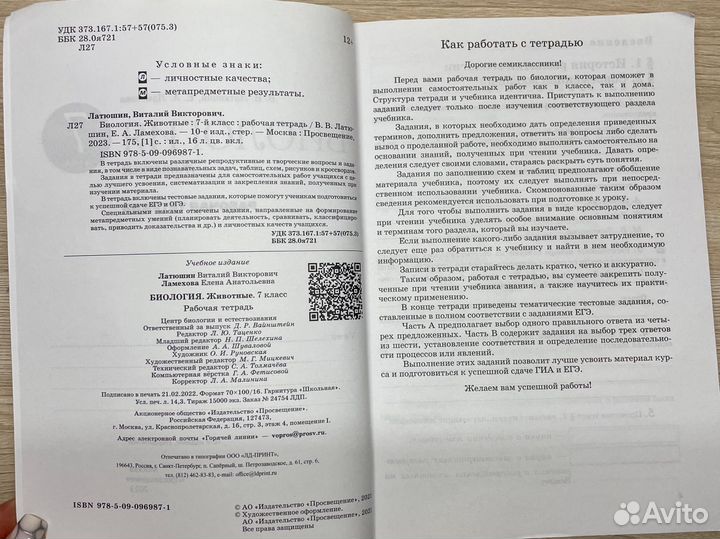 Рабочая тетрадь по биологии 7 класс