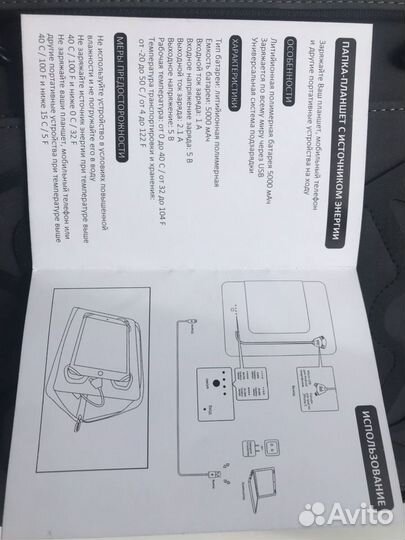 Папка планшет с источником энергии