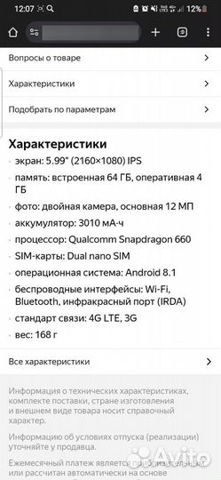 Xiaomi Mi A2, 4/32 ГБ
